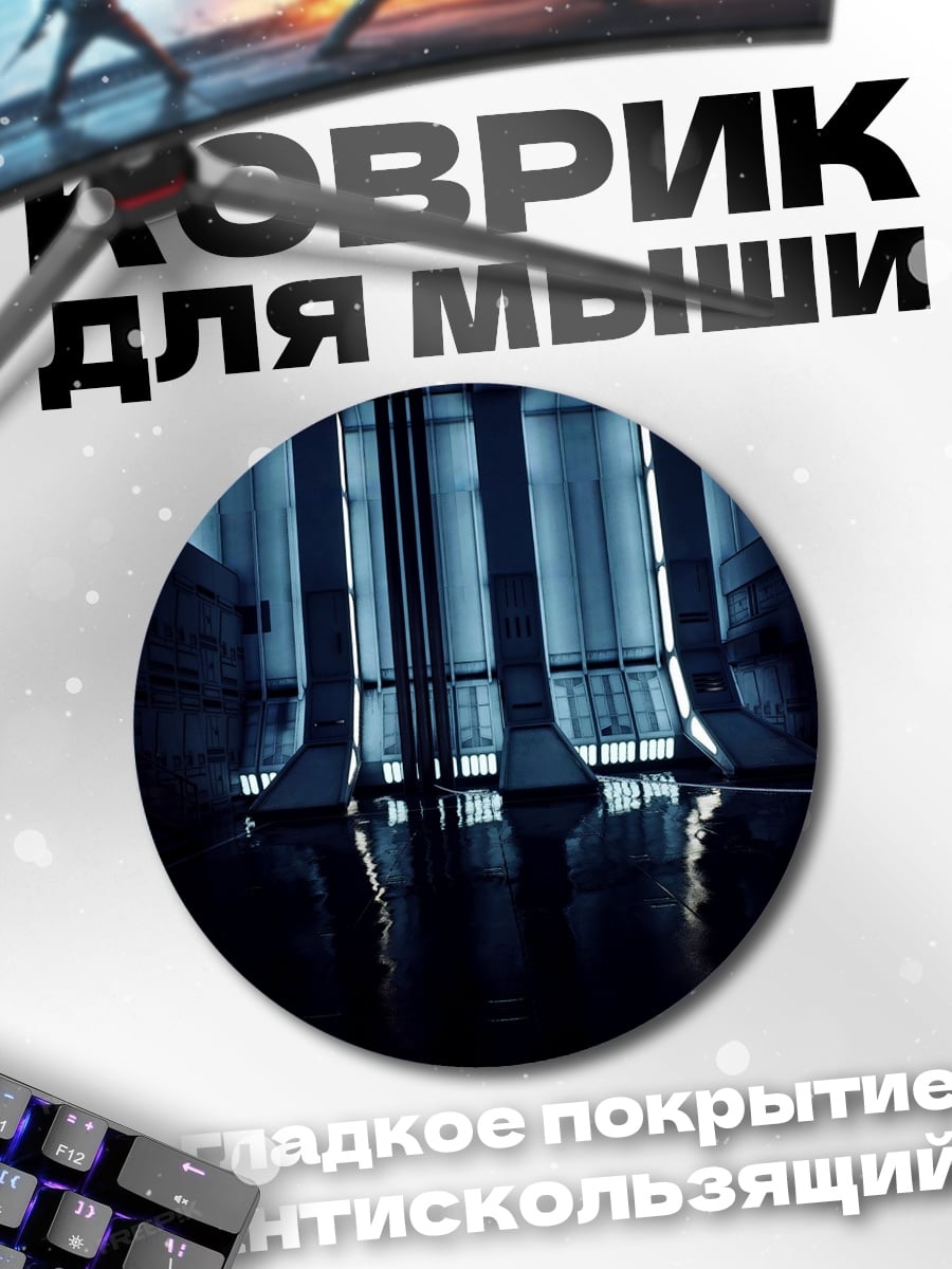 Коврик круглый Футуристический зал