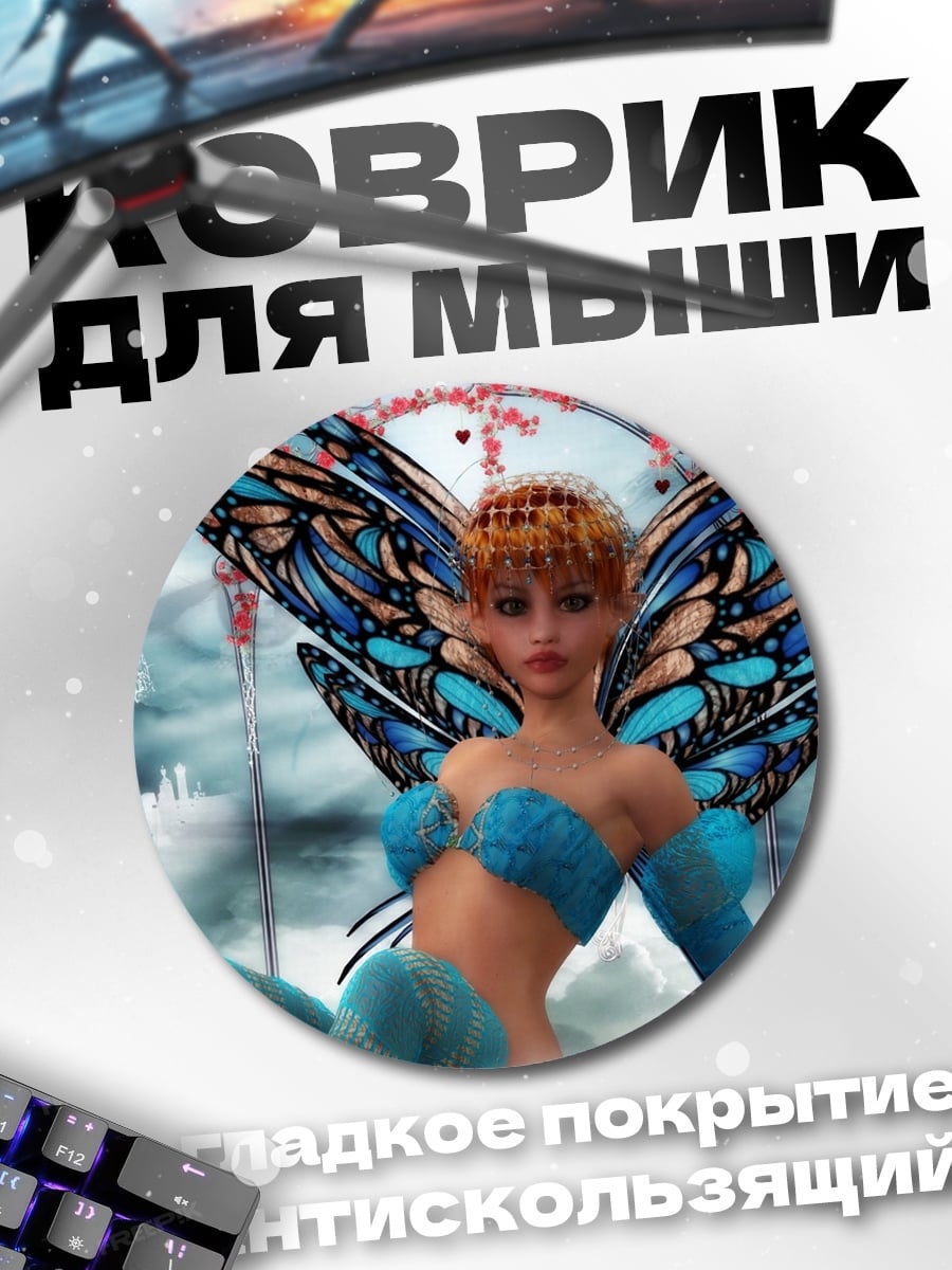 Коврик круглый Голубая фея