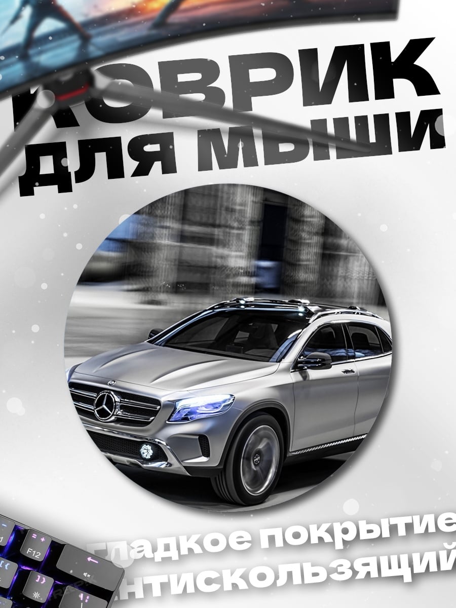 Коврик круглый серебристый кроссовер