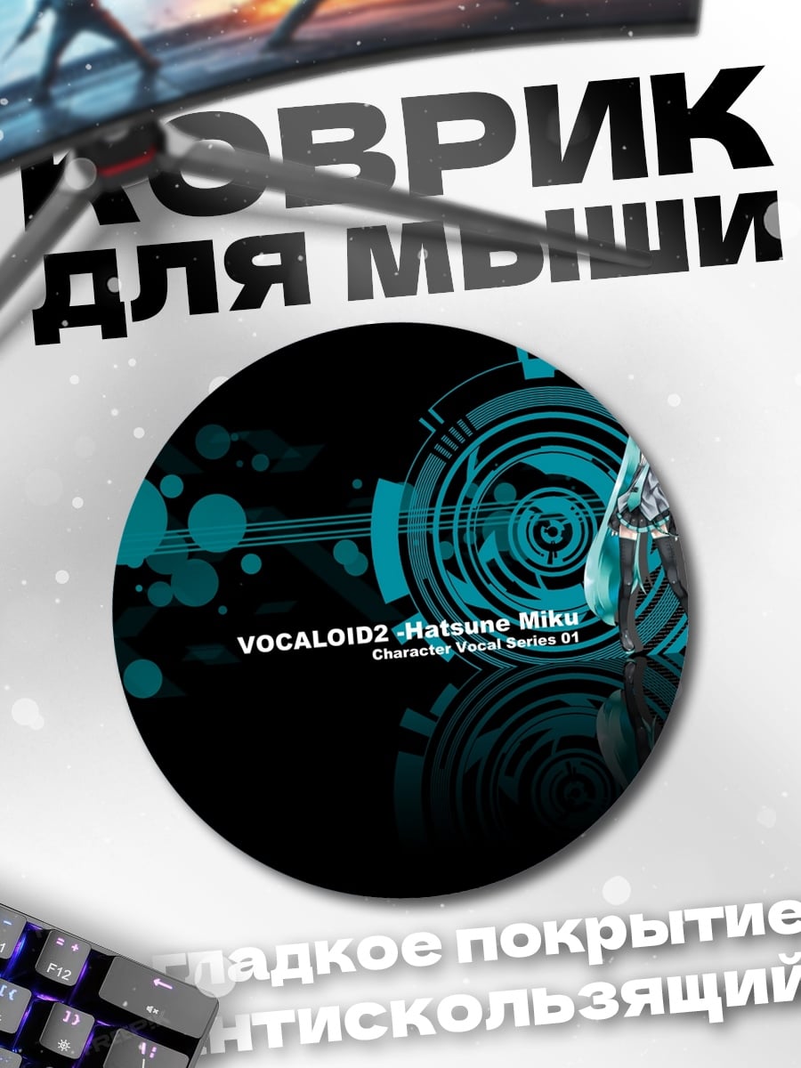 Коврик круглый вокалоид хацуне мику