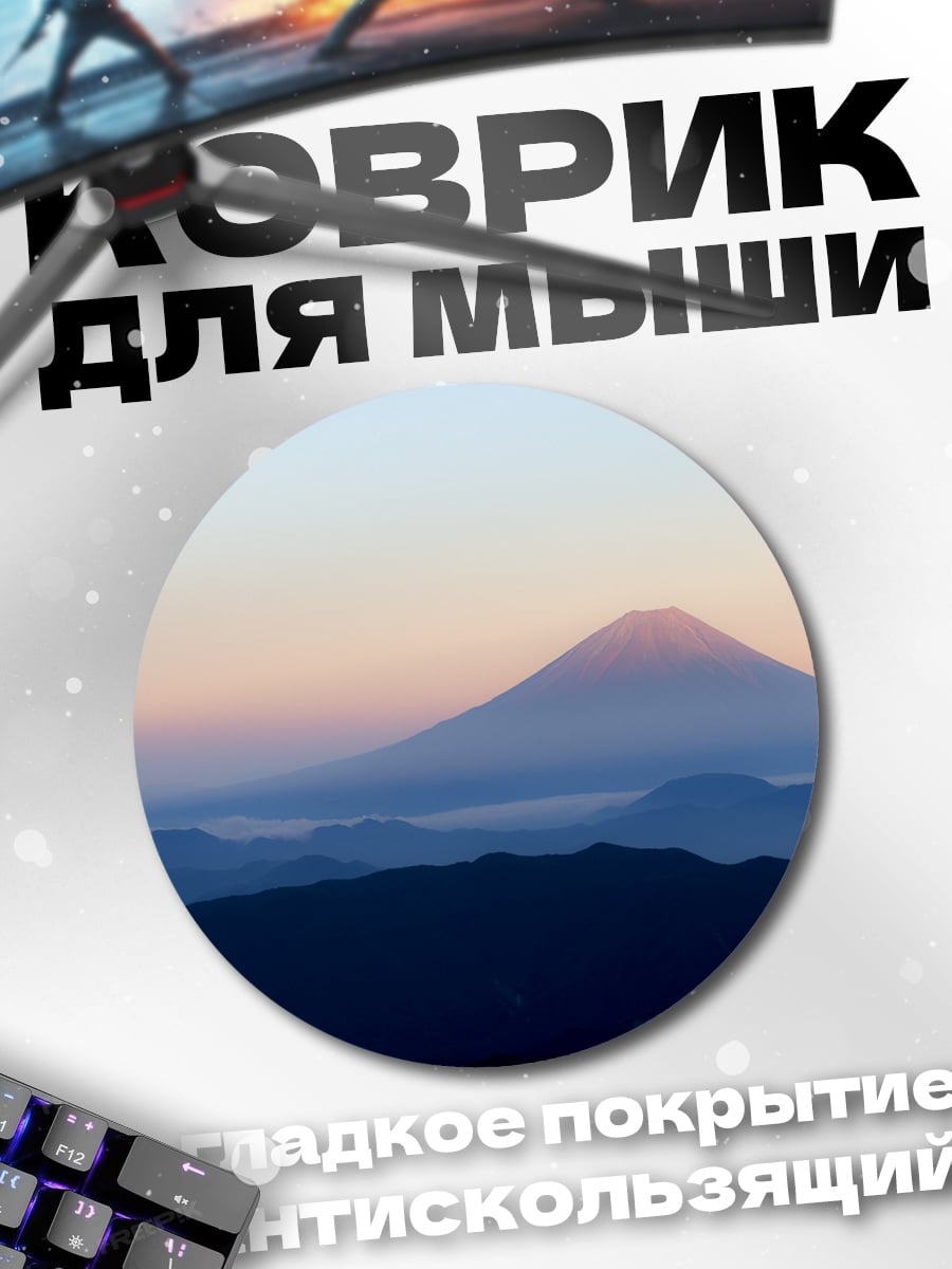 Коврик круглый Гора Фудзи рассвет