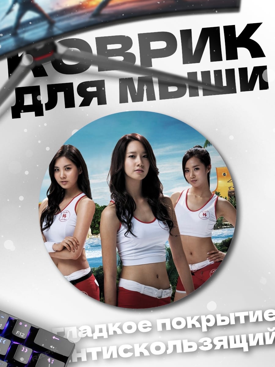 Коврик круглый Девушки в купальниках