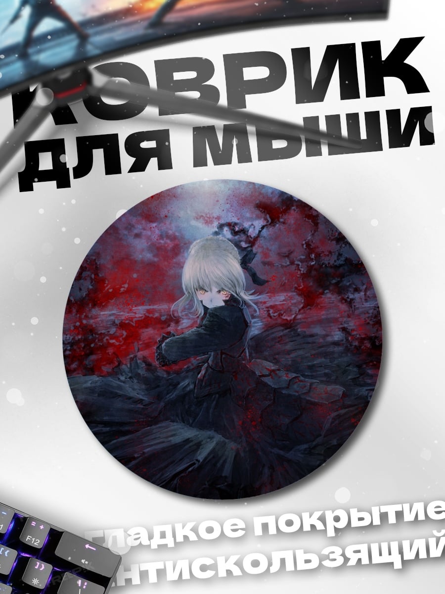 Коврик круглый Алая битва