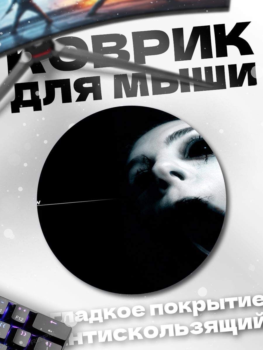 Коврик круглый Пустое лицо ужаса