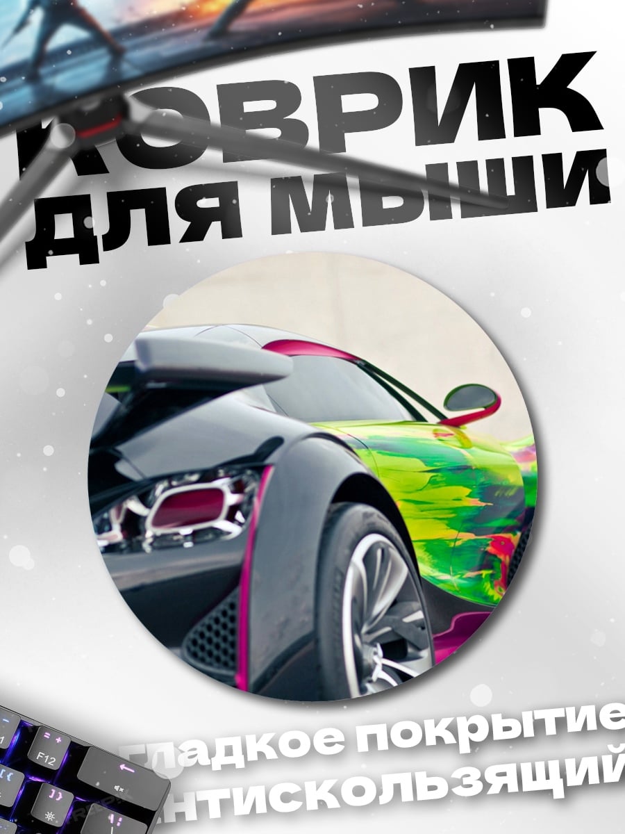 Коврик круглый Спортивный автомобиль с узором