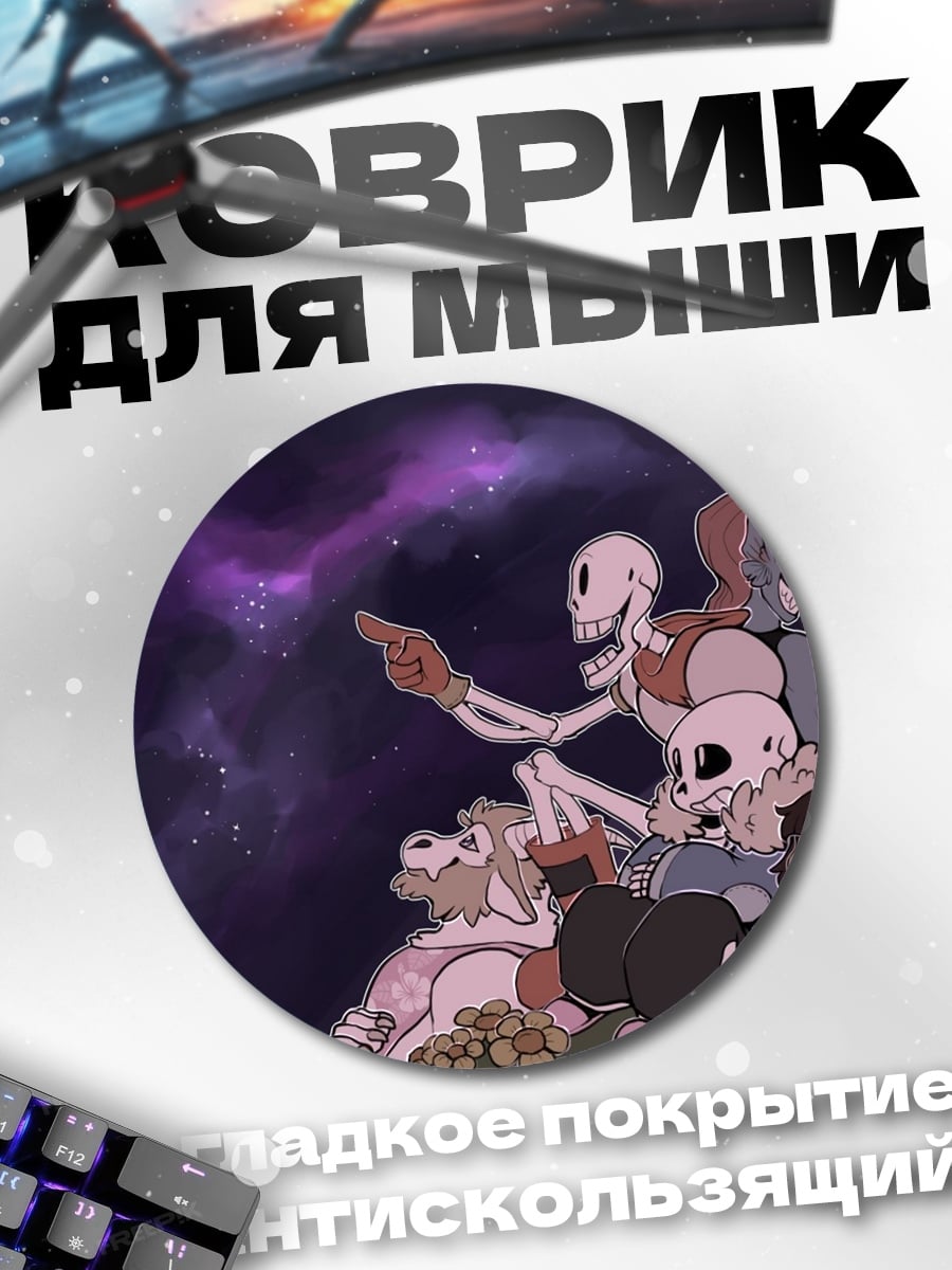 Коврик круглый Персонажи Undertale