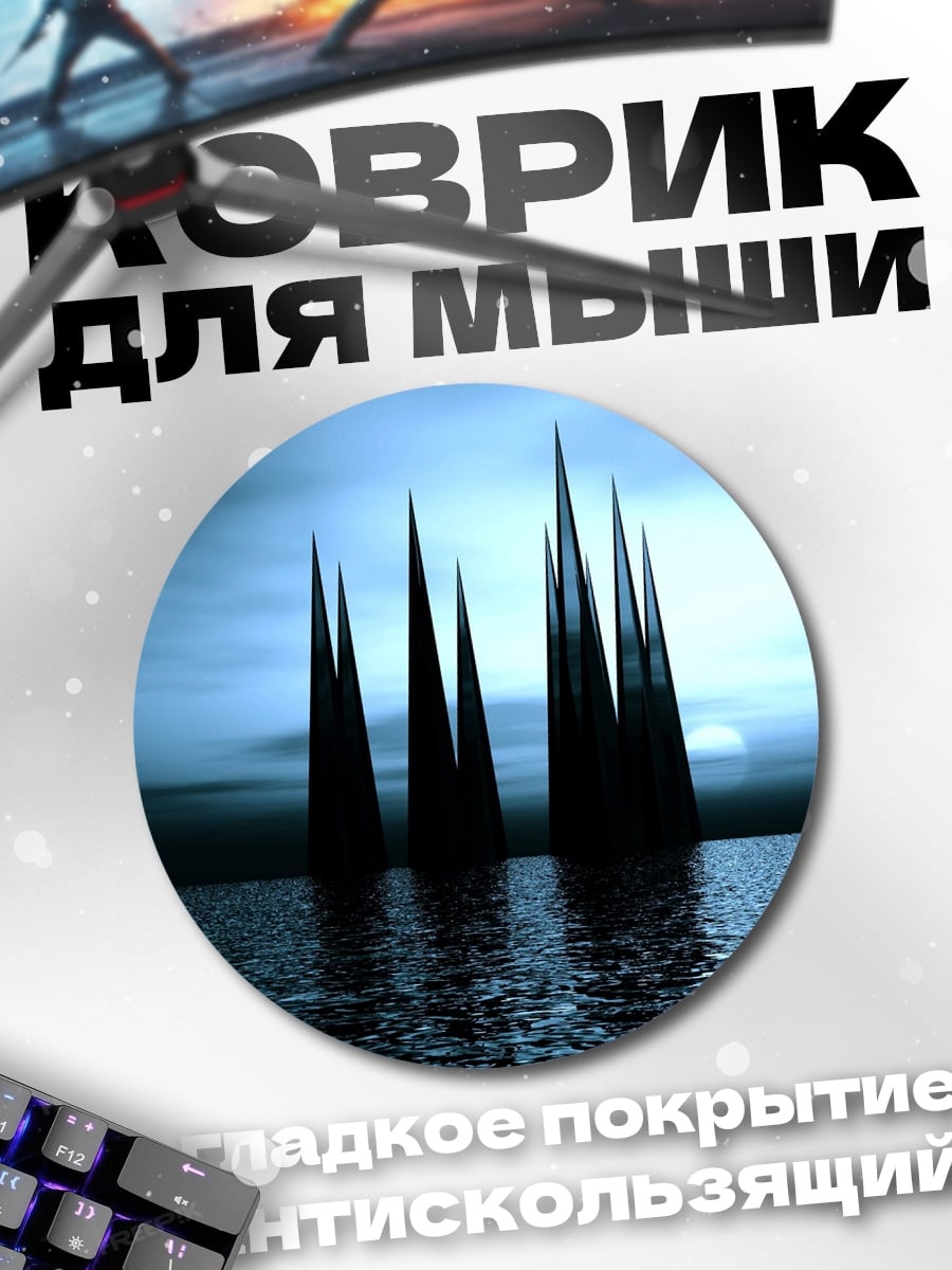 Коврик круглый Черные шипы на воде