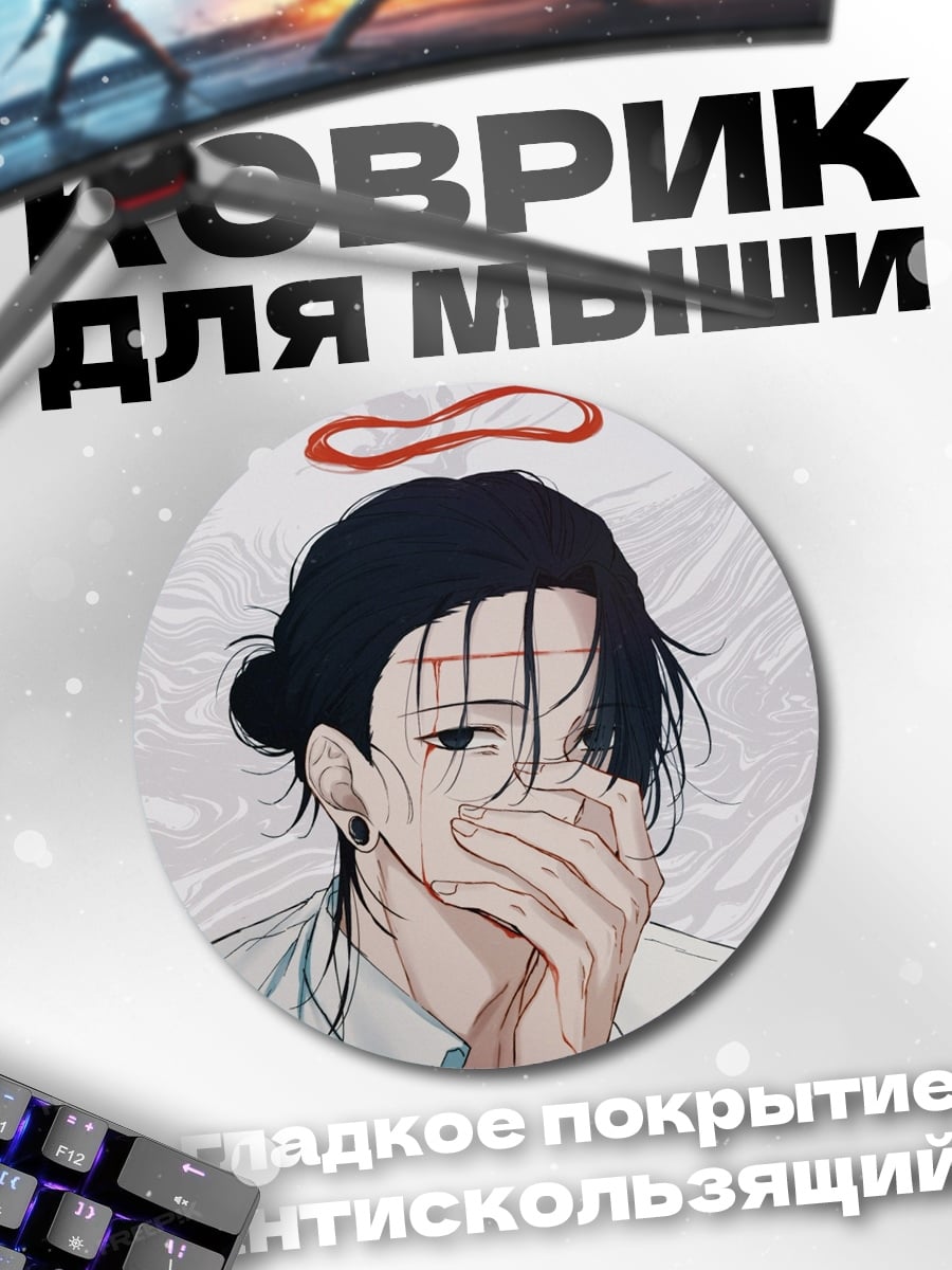 Коврик круглый Печальный ангел