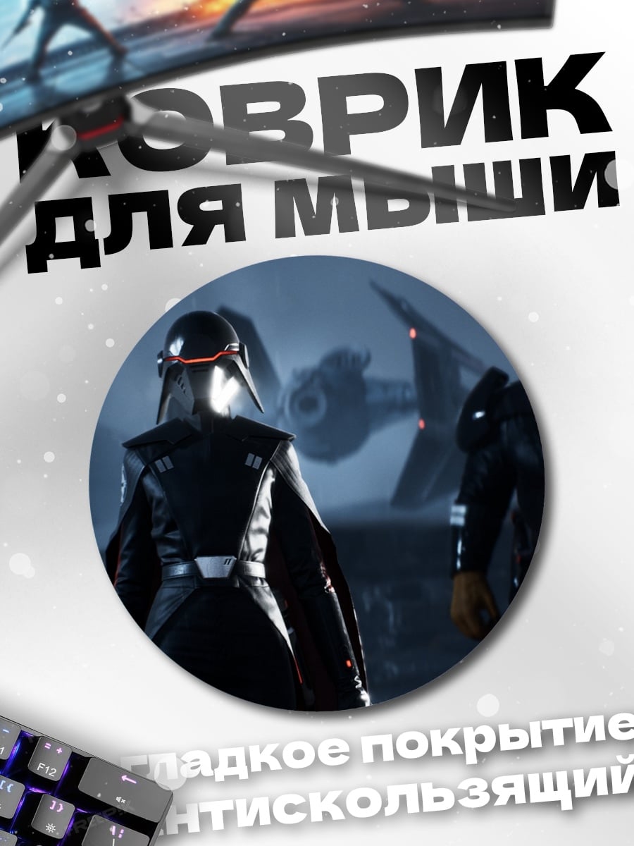 Коврик круглый Имперские солдаты