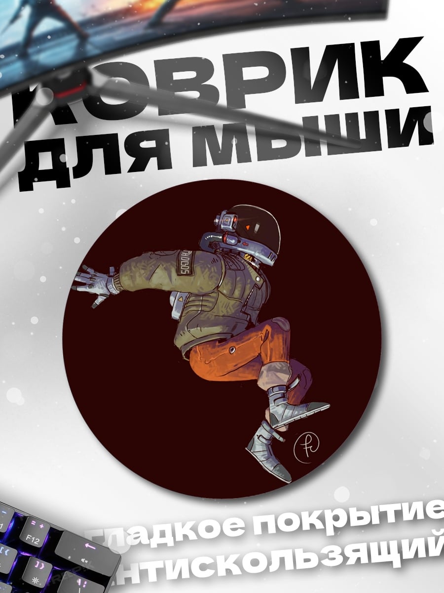 Коврик круглый Космический пилот в прыжке