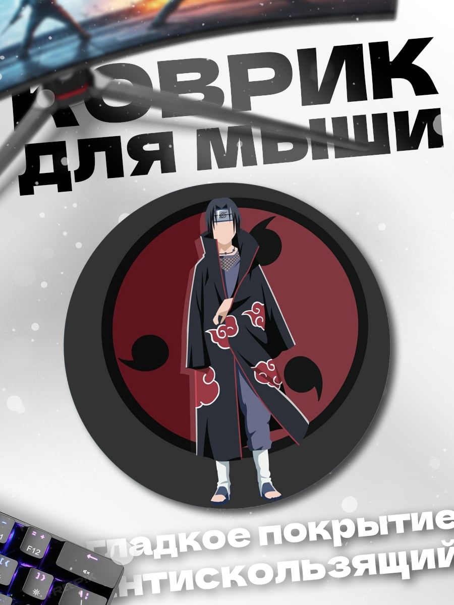 Коврик круглый Аниме персонаж Акацуки