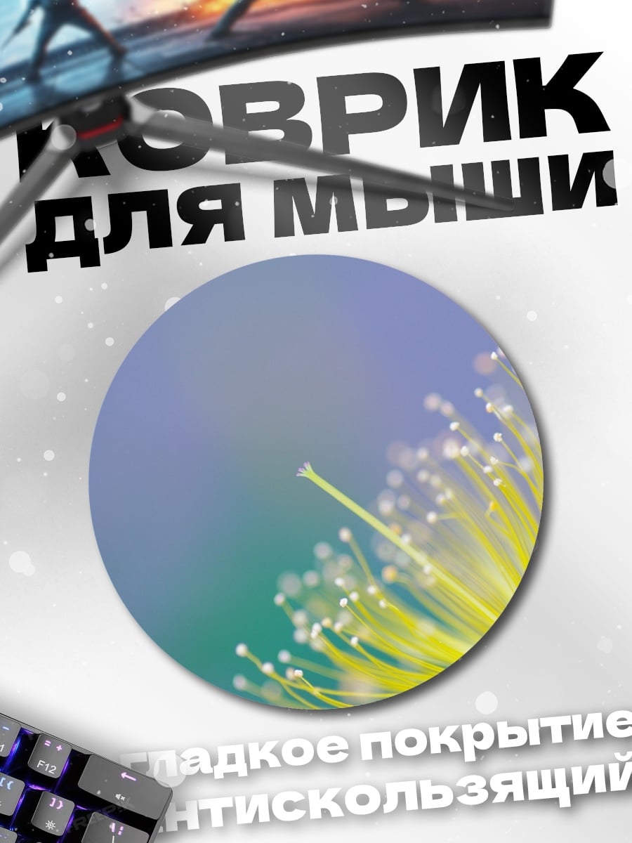 Коврик круглый Желтый цветок крупным планом
