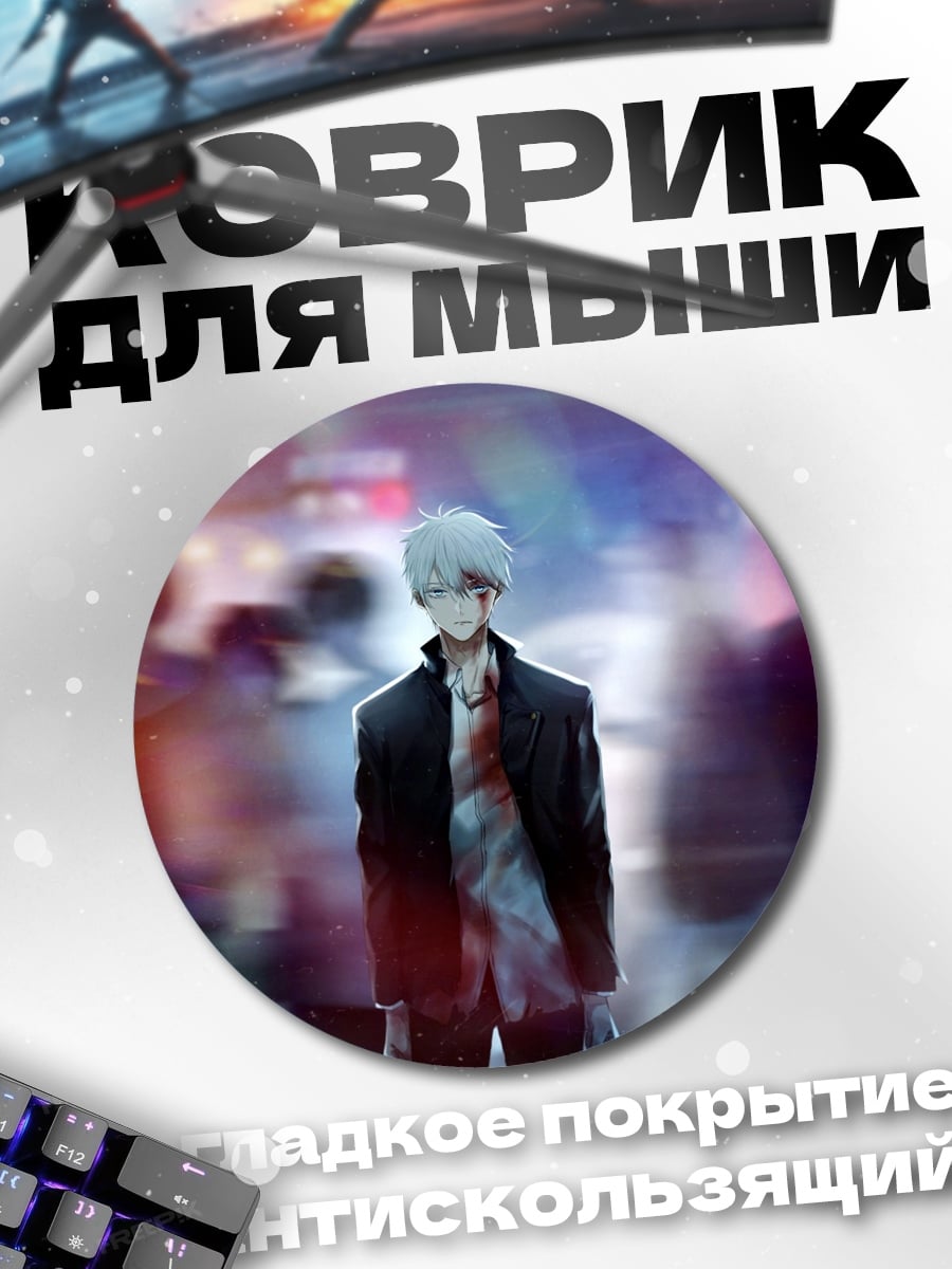 Коврик круглый Аниме парень в городе