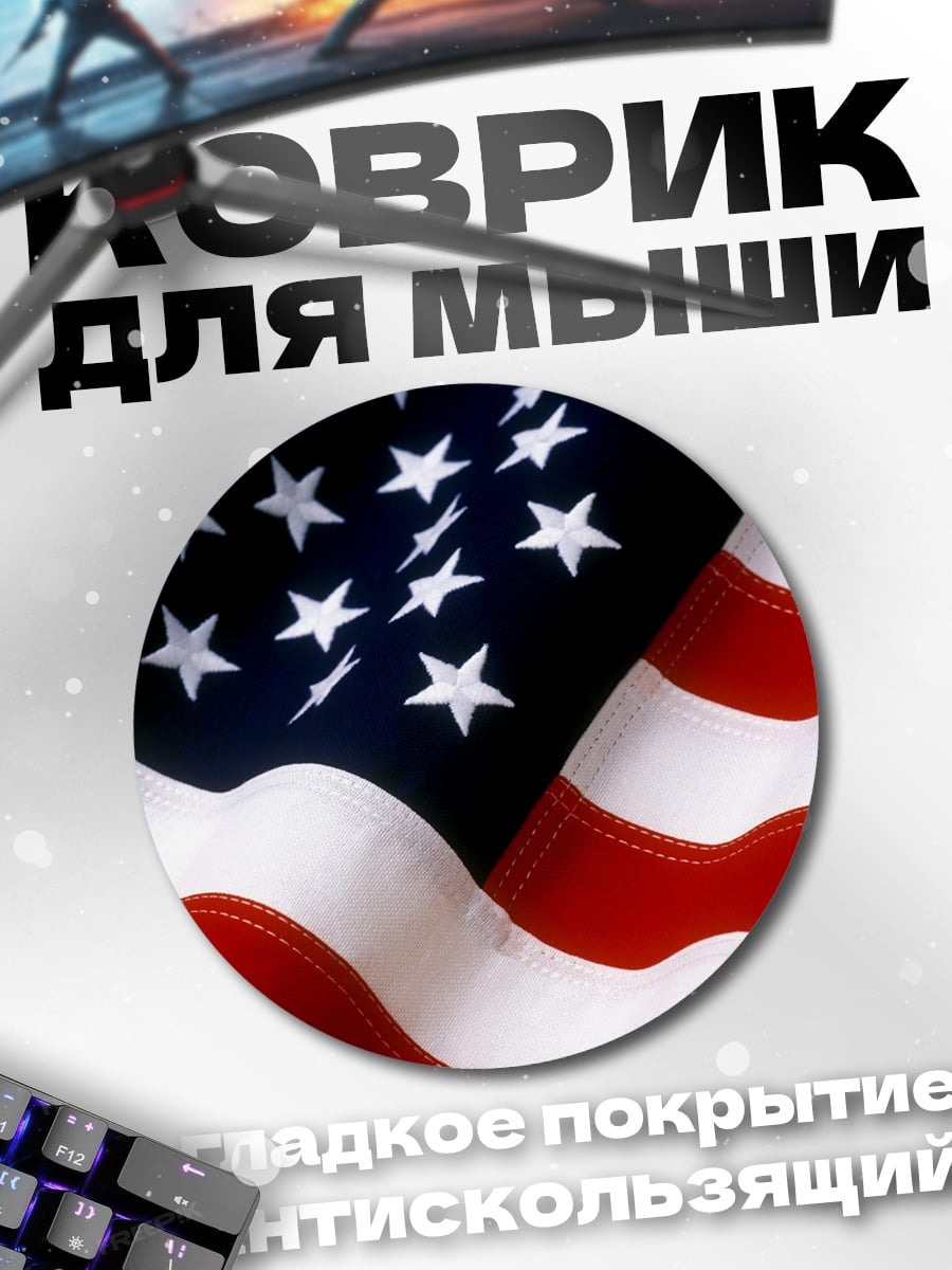 Коврик круглый Флаг США