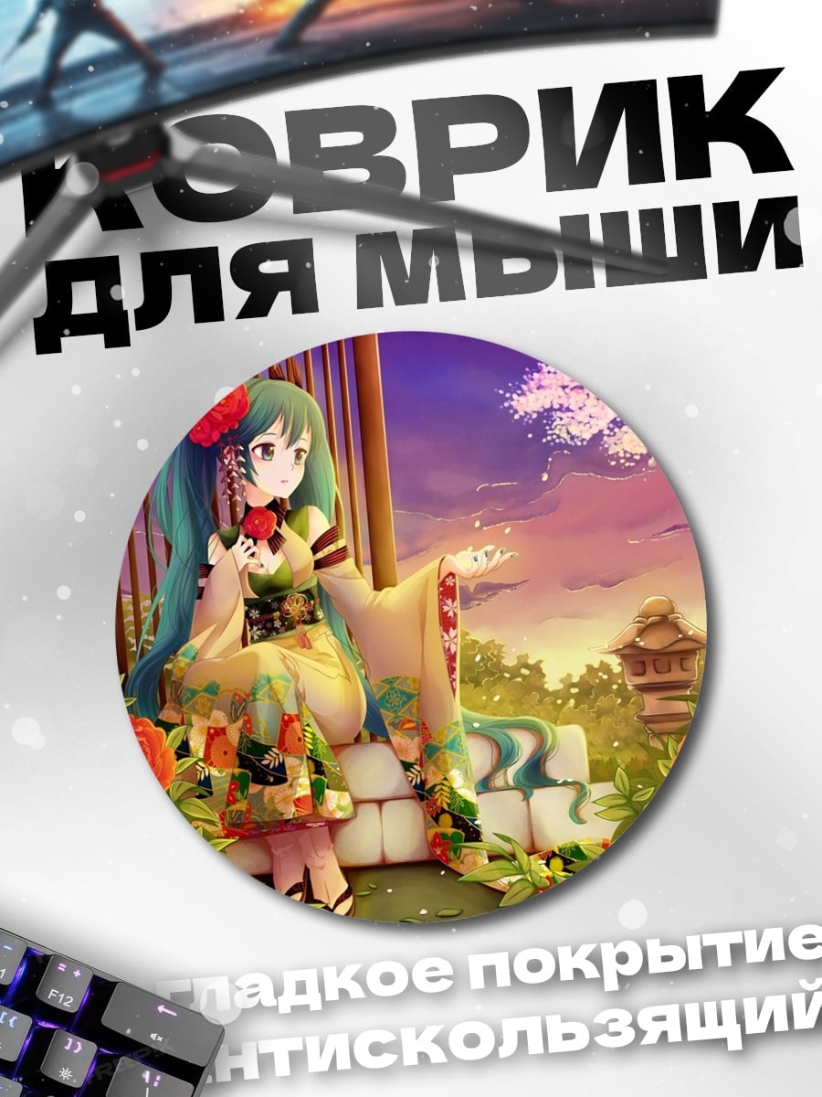Коврик круглый Девушка в кимоно
