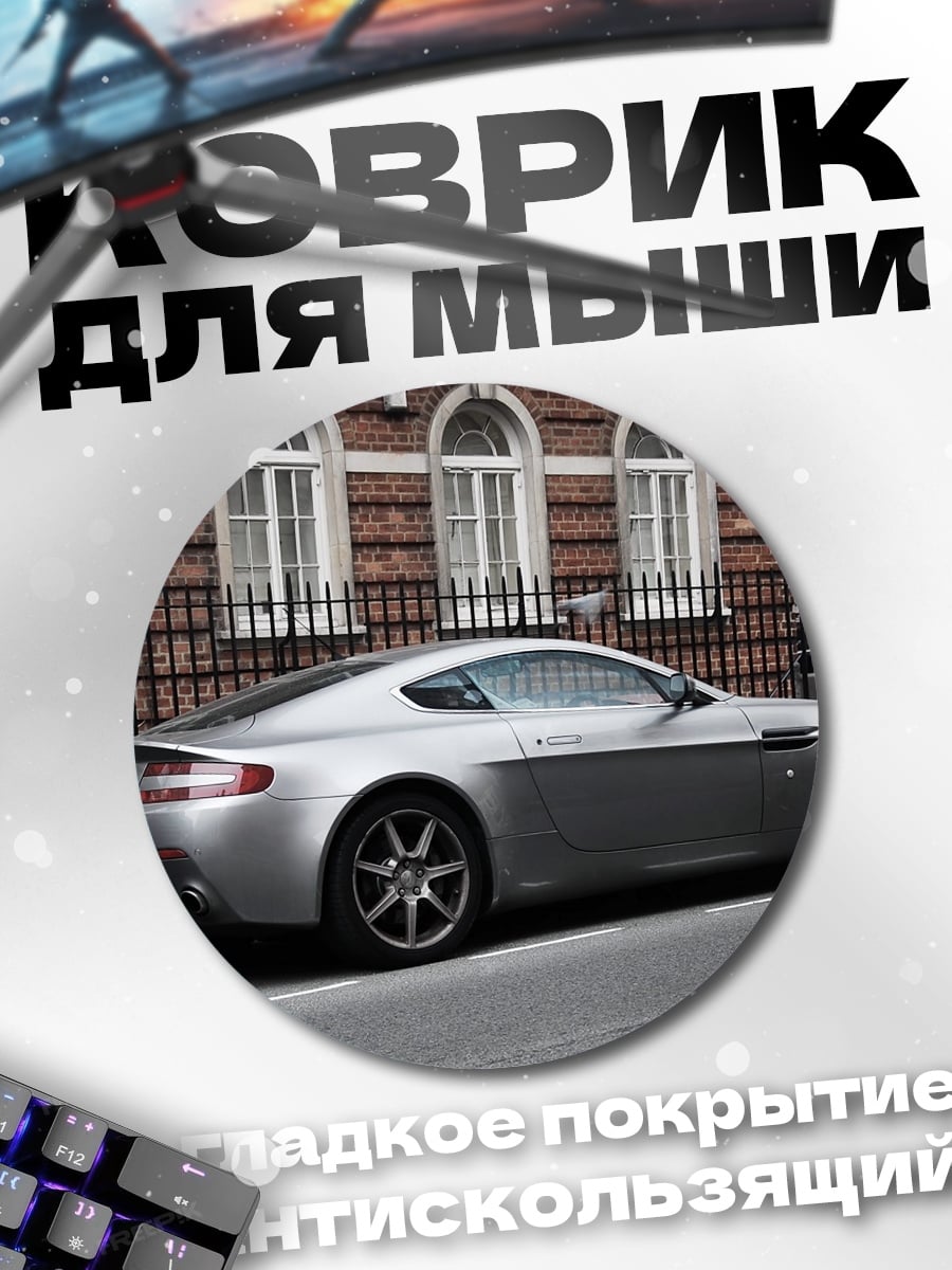 Коврик круглый Серебристый спорткар