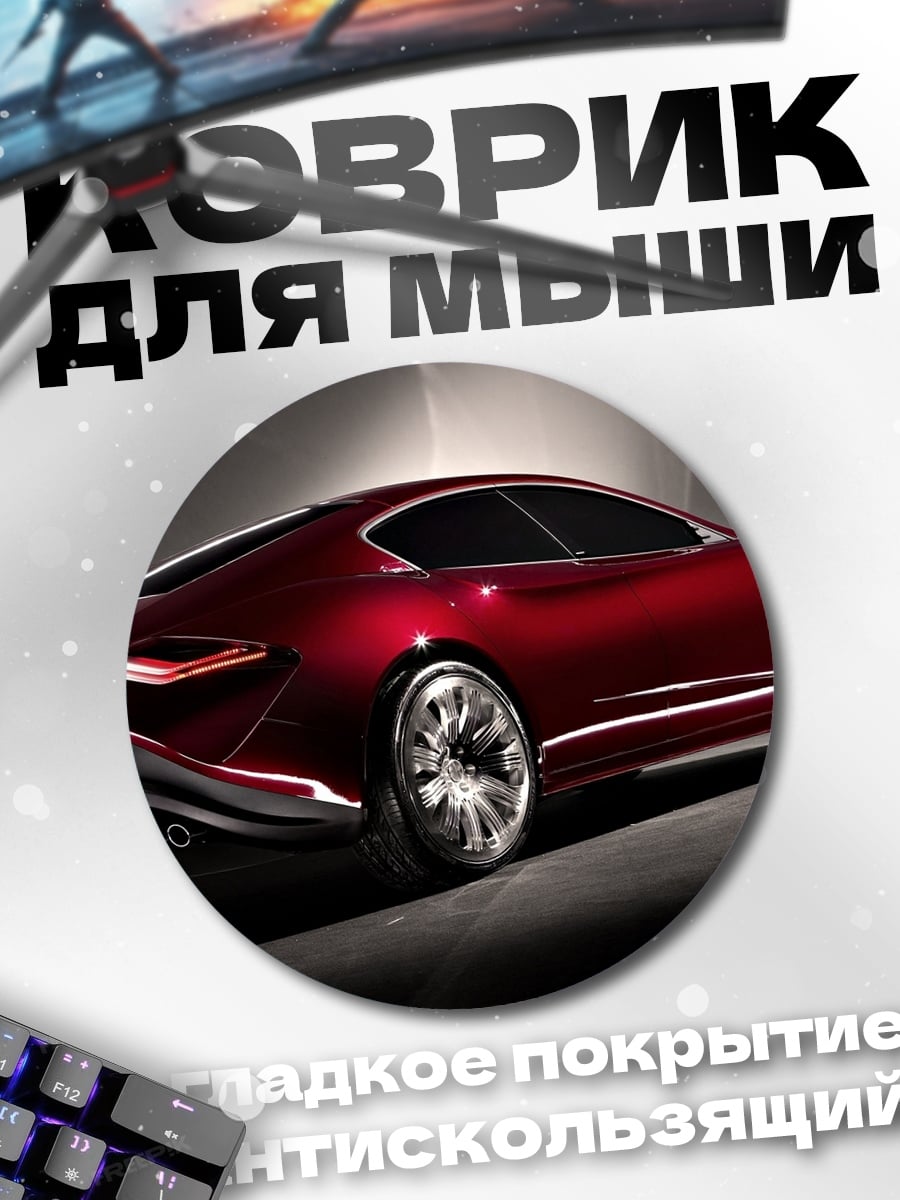 Коврик круглый Красный спорткар