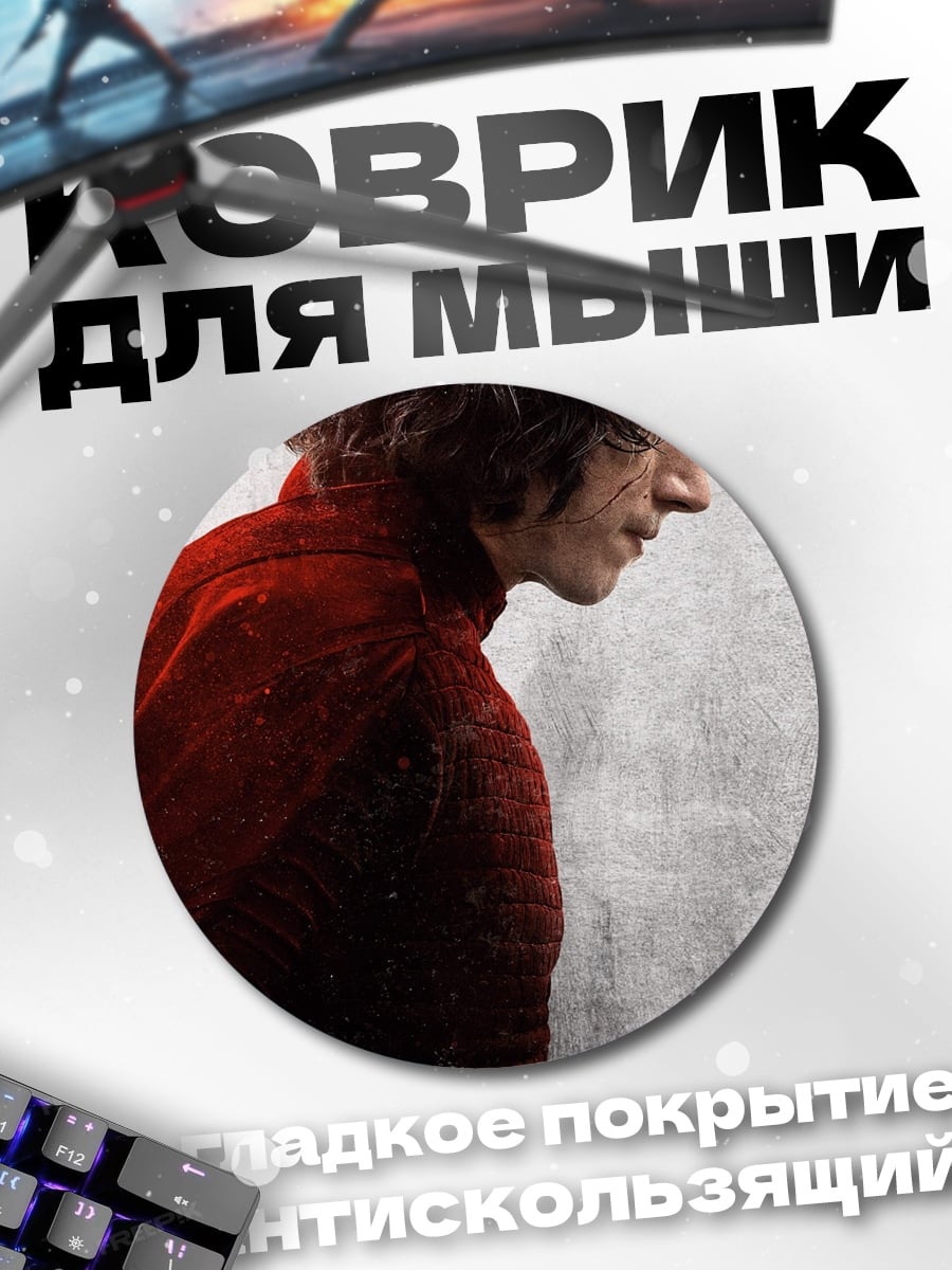 Коврик круглый Персонаж Звездных Войн