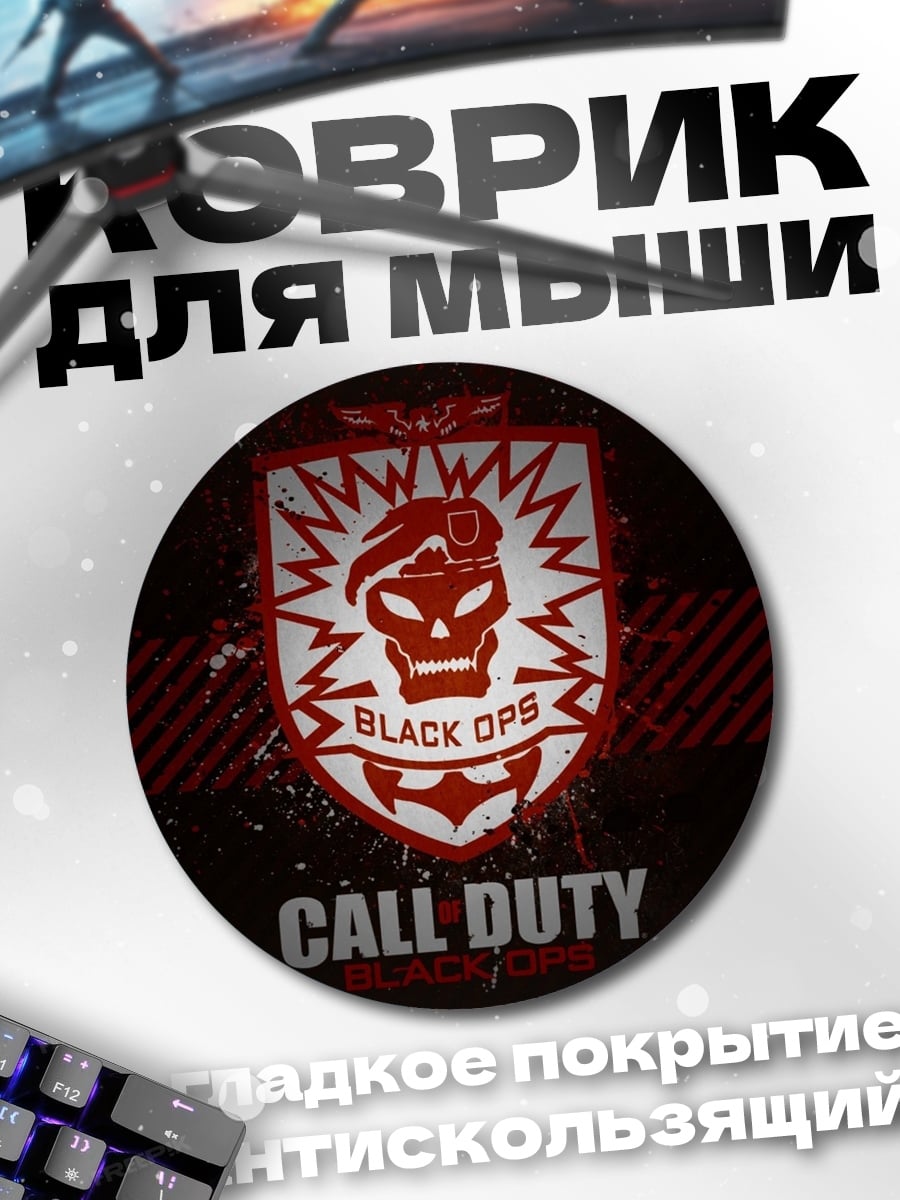 Коврик круглый Логотип Call of Duty