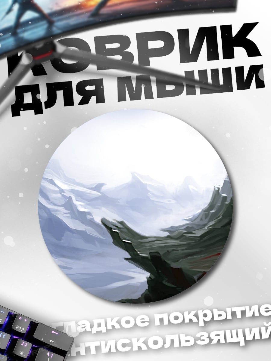 Коврик круглый Ледяные горы рассвет