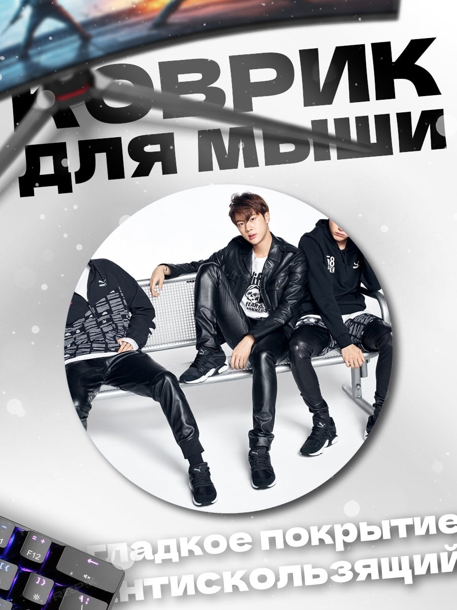 Коврик круглый Три парня в коже