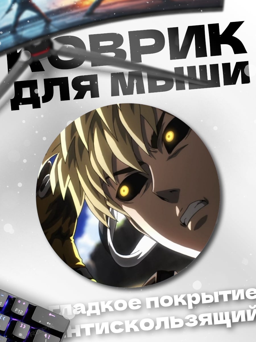 Коврик круглый Герои One Punch Man