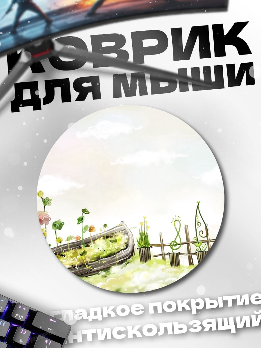 Коврик круглый Цветочная лодка