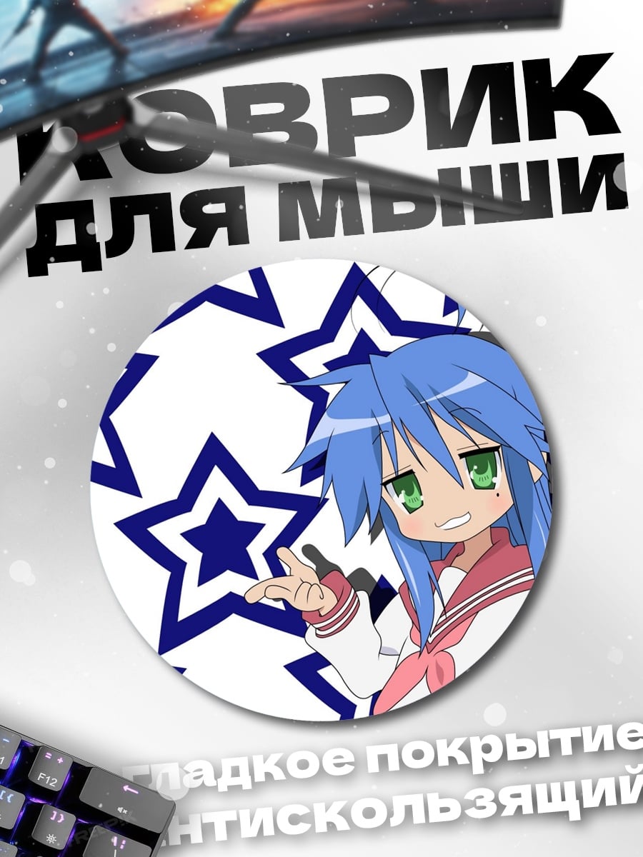 Коврик круглый Аниме девушка звезды