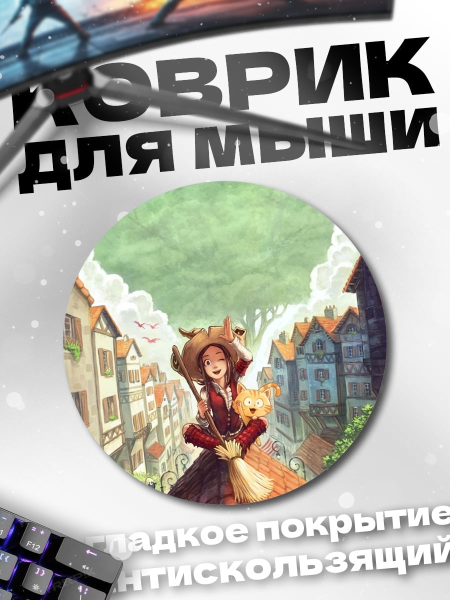 Коврик круглый Ведьма на крыше