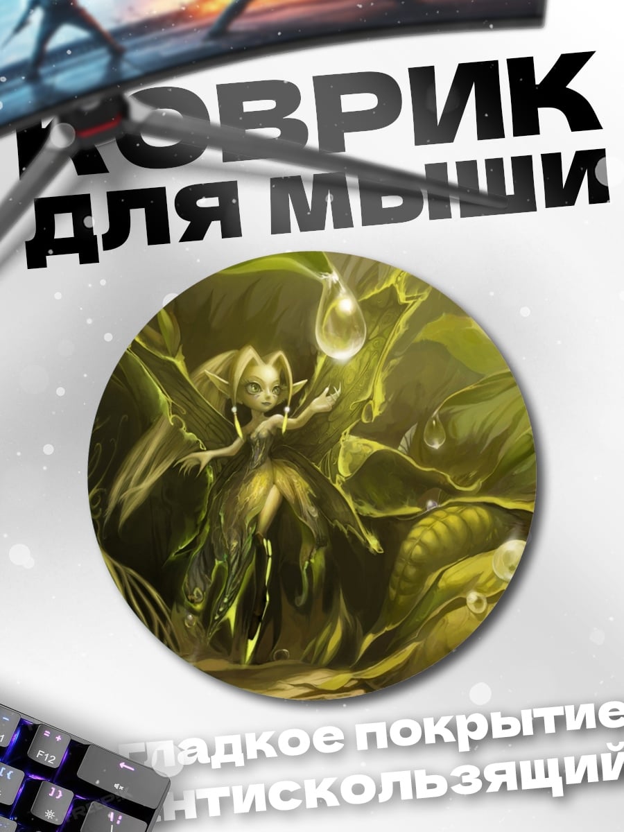 Коврик круглый Лесная фея