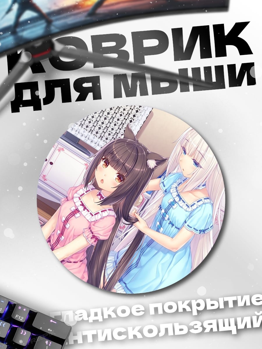 Коврик круглый Аниме кошки девушки