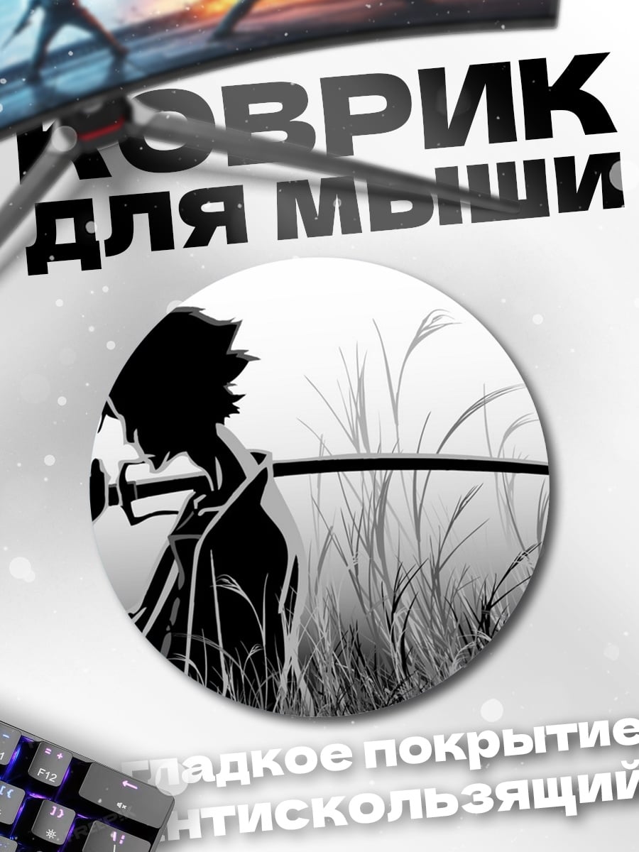 Коврик круглый самурай в поле