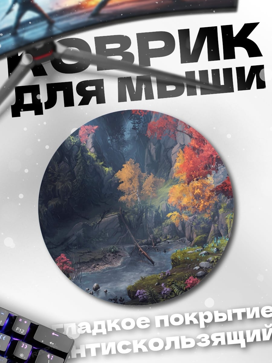 Коврик круглый Волшебный лес