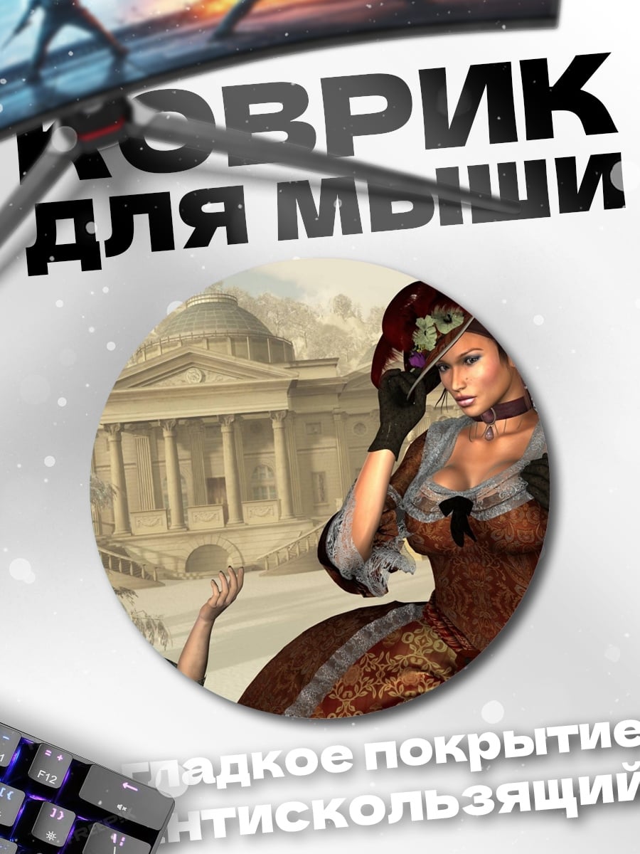 Коврик круглый Дамы в платьях