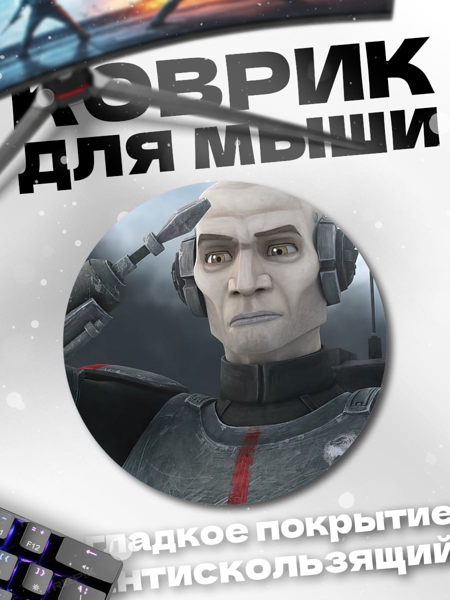 Коврик круглый Капитан Рекс