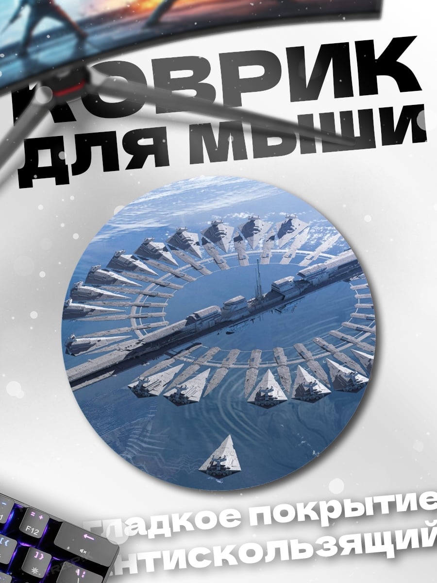 Коврик круглый Космическая станция