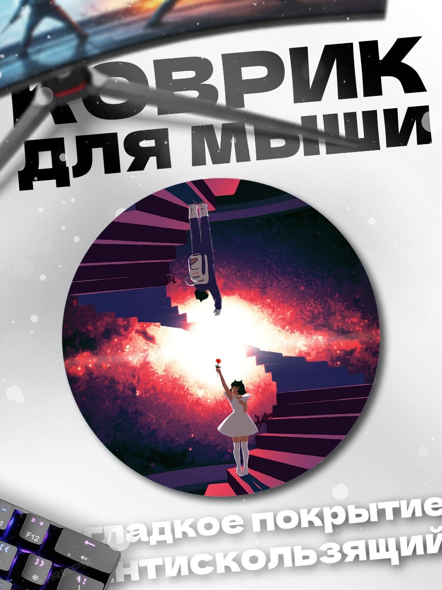 Коврик круглый Лестница в космос