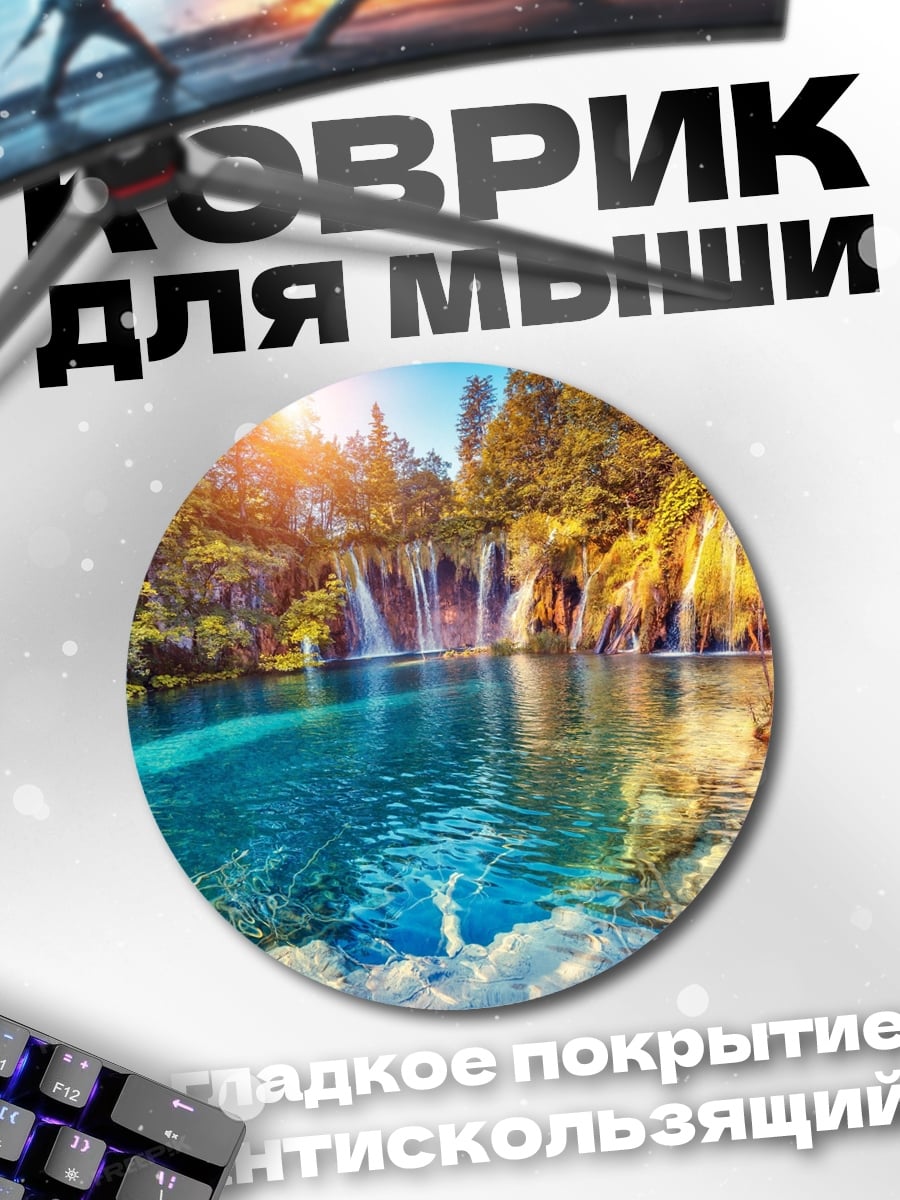 Коврик круглый Водопад в лесу