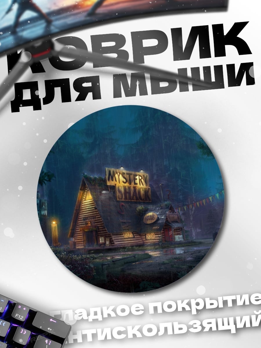 Коврик круглый Дом в лесу