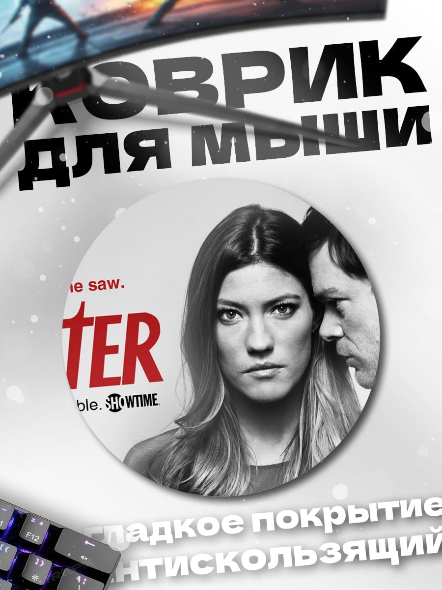 Коврик круглый Декстер сериал