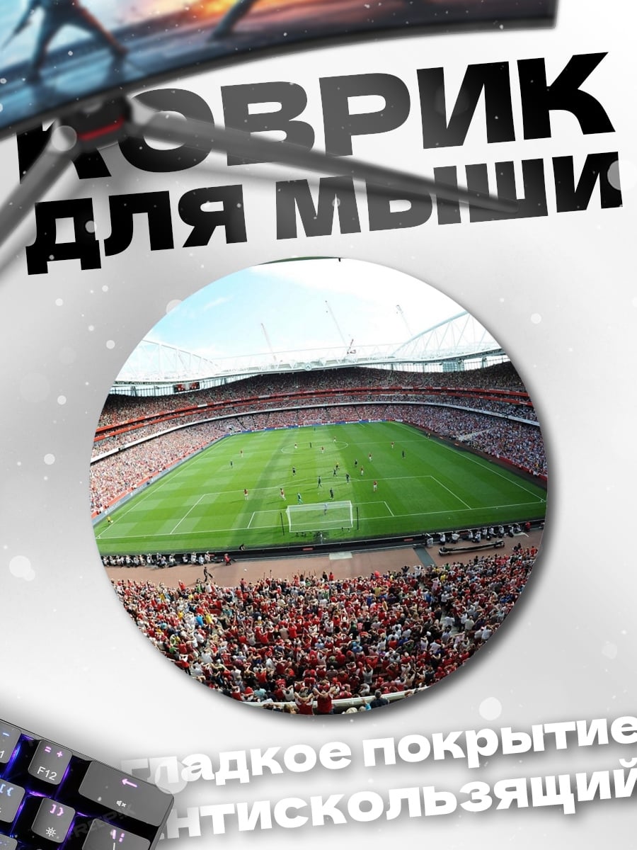 Коврик круглый футбольный стадион
