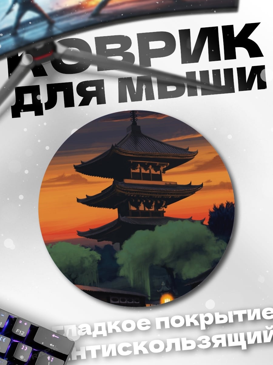 Коврик круглый японская пагода закат