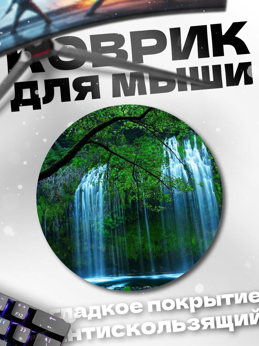 Коврик круглый зеленый водопад