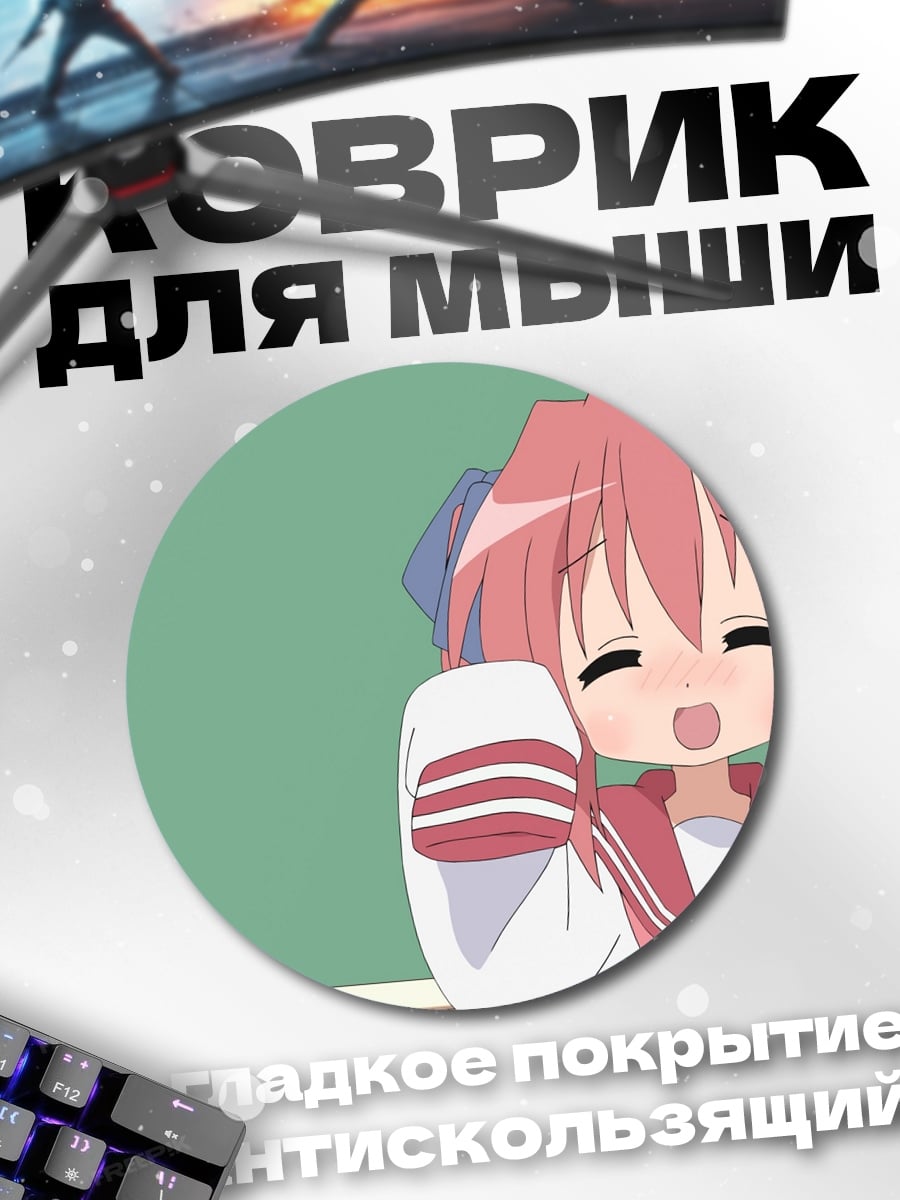 Коврик круглый аниме девочка Lucky Star