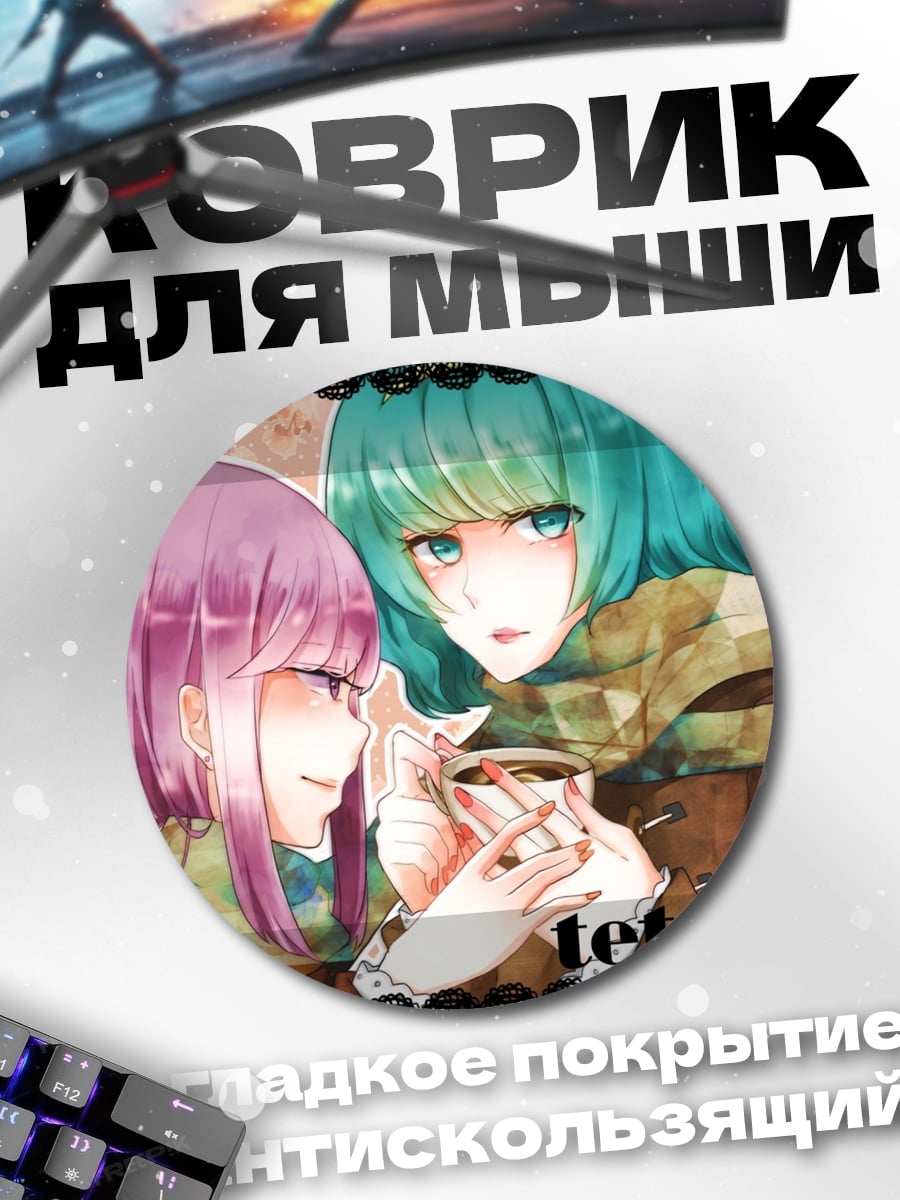 Коврик круглый Разговор двух девушек