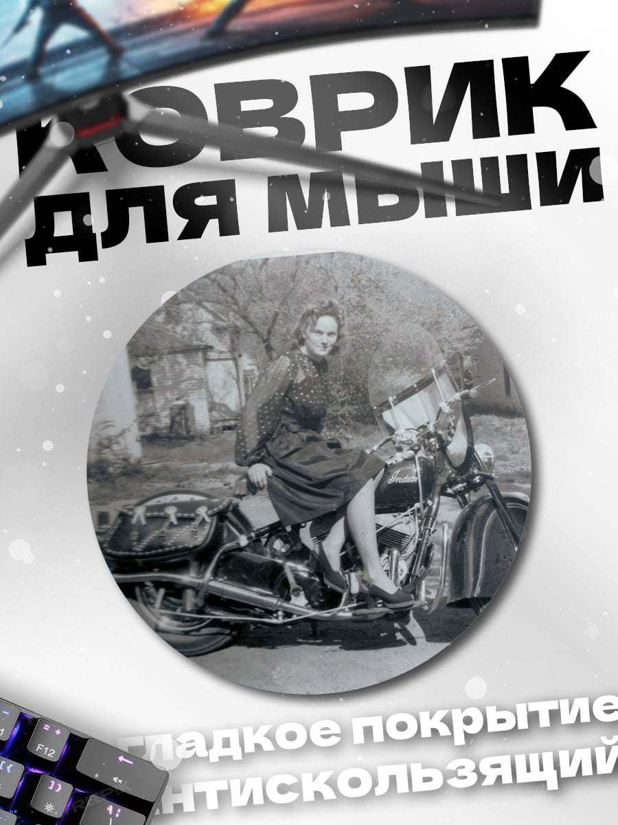 Коврик круглый девушка на мотоцикле