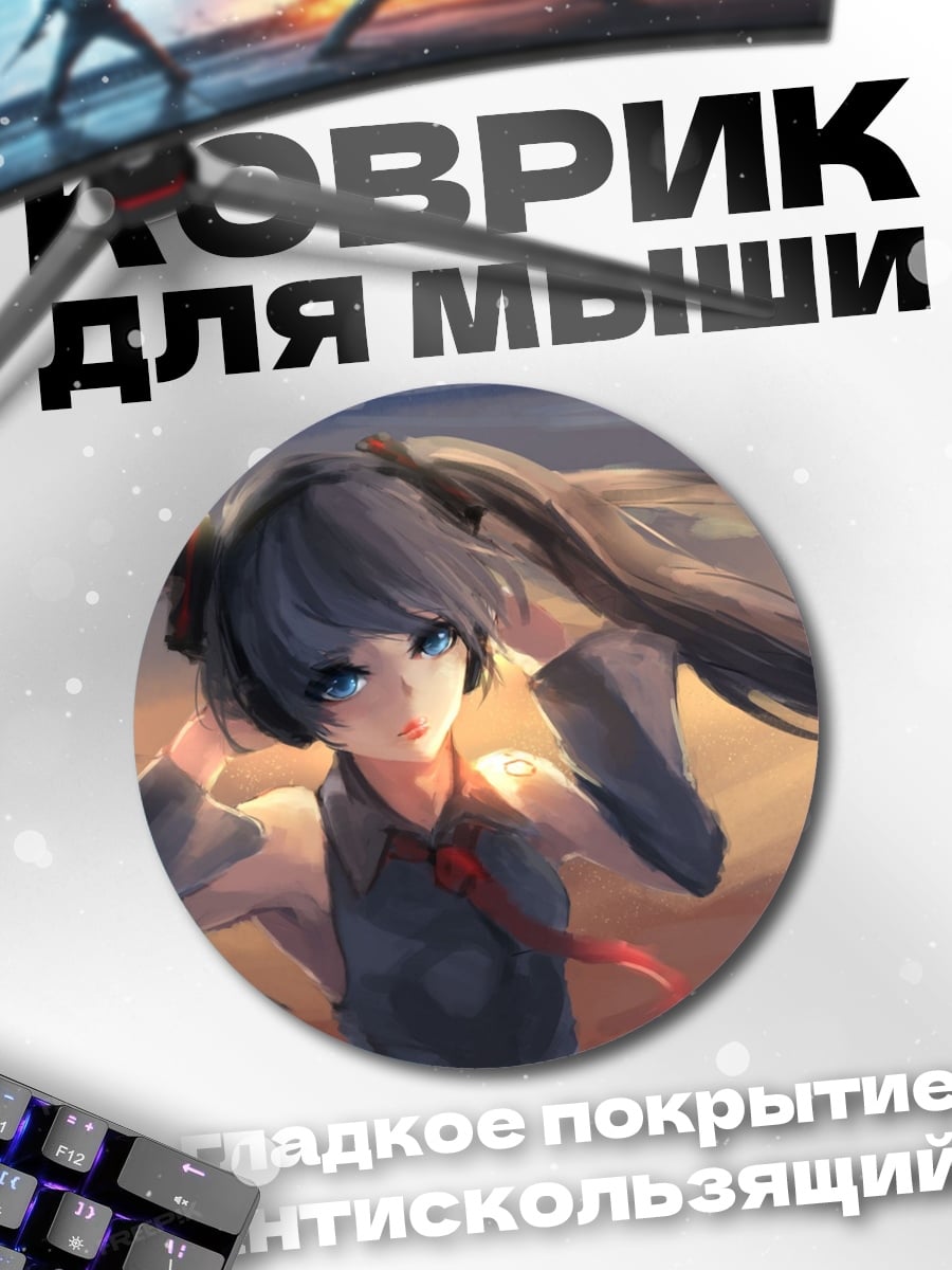 Коврик круглый аниме девушка с хвостами