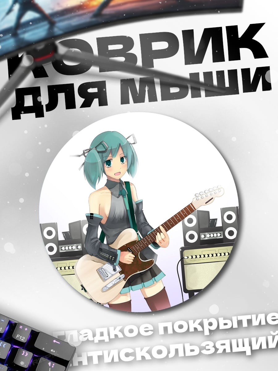 Коврик круглый девушка с гитарой