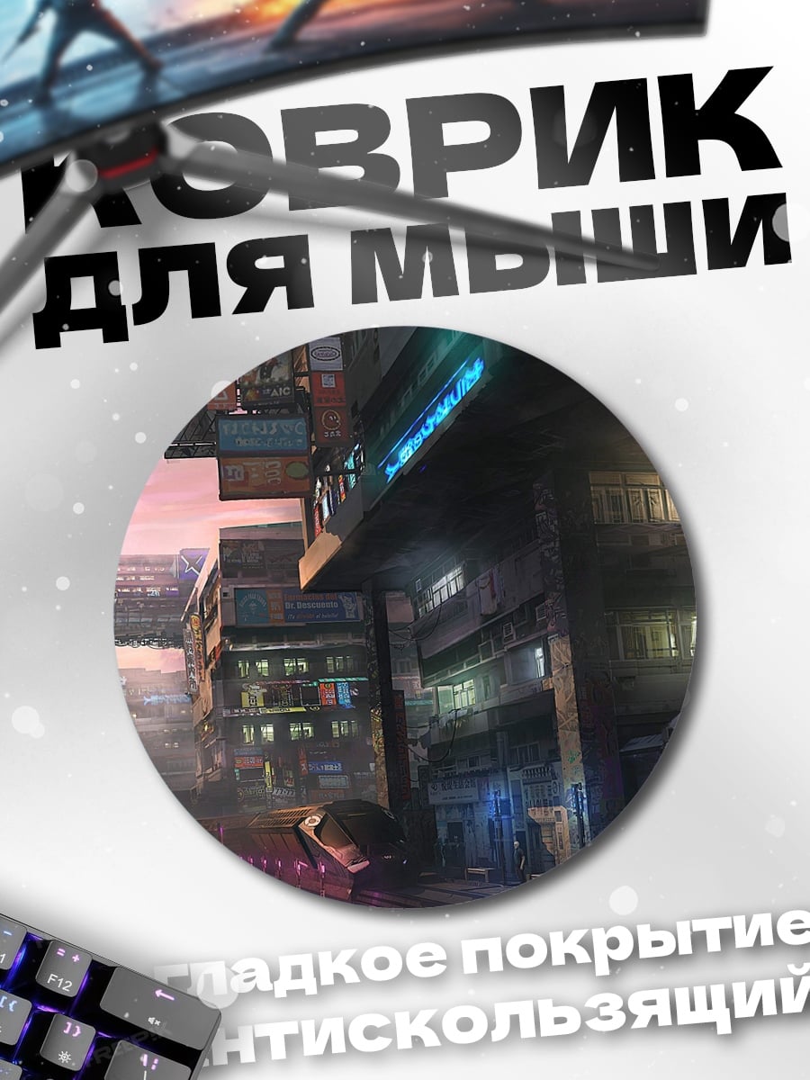 Коврик круглый городской пейзаж ночью
