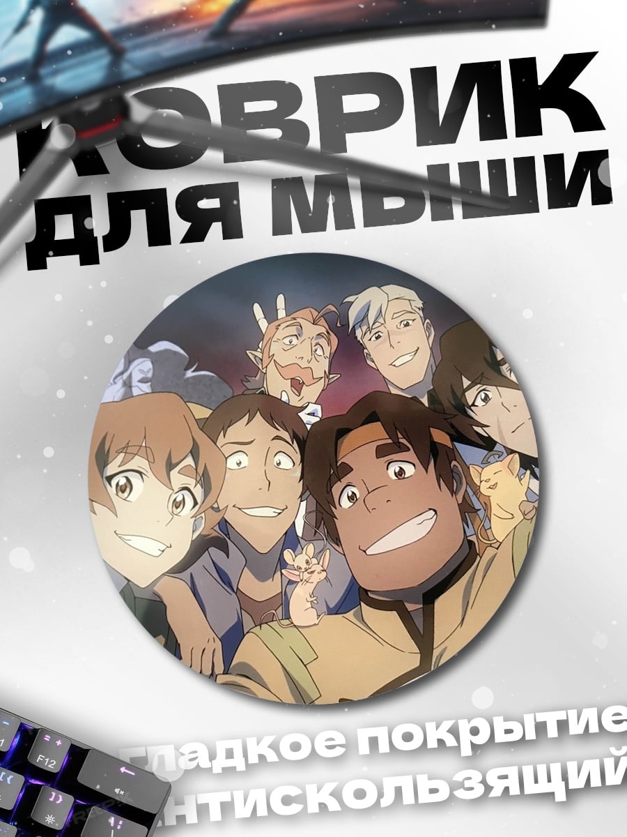 Коврик круглый Команда Вольтрона